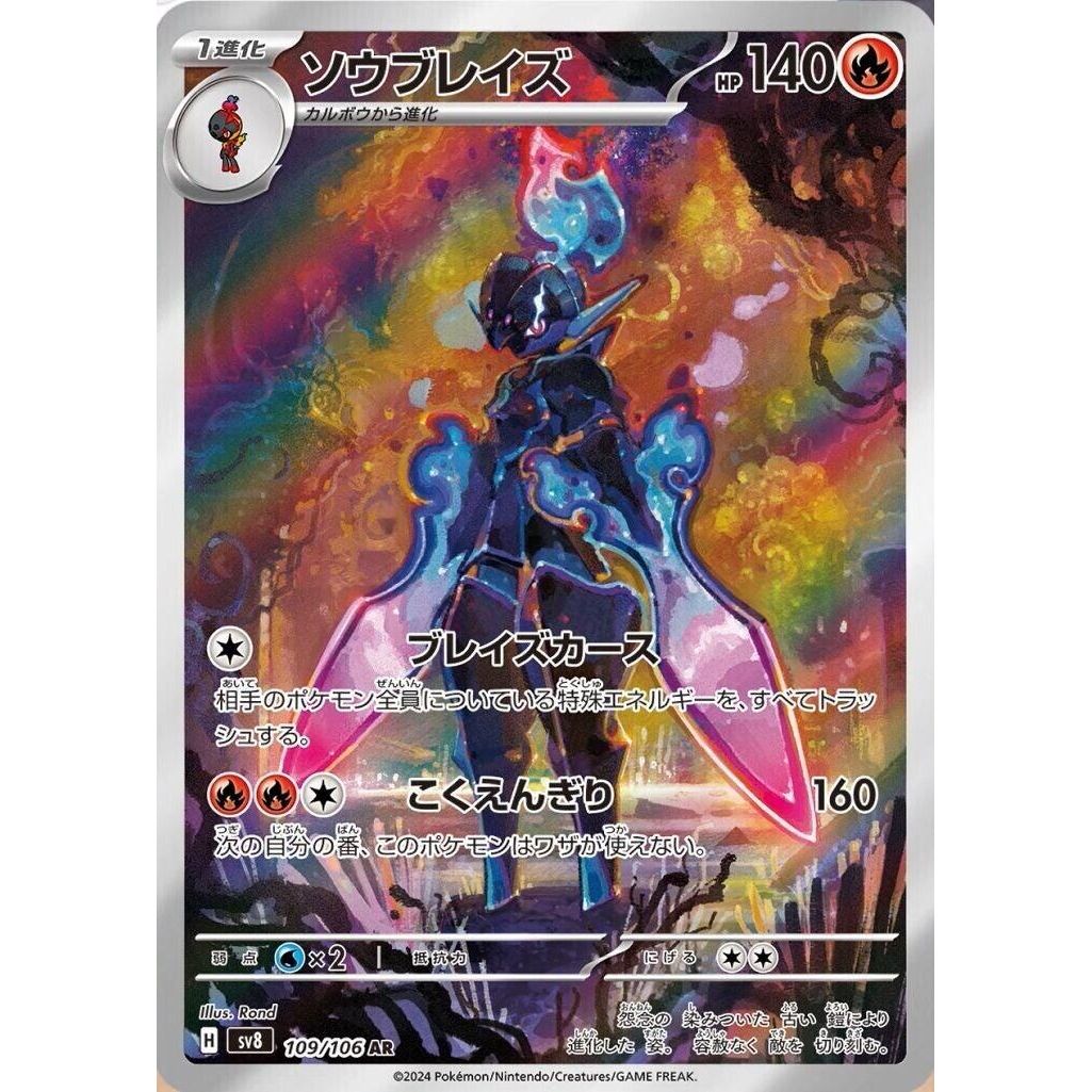 Image for Ceruledge (109/106) (SV8) - Pokemon Japan