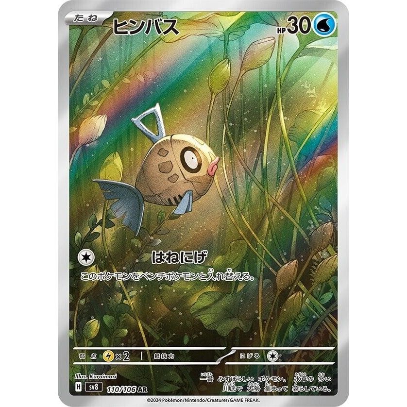Image for Feebas (110/106) (SV8) - Pokemon Japan