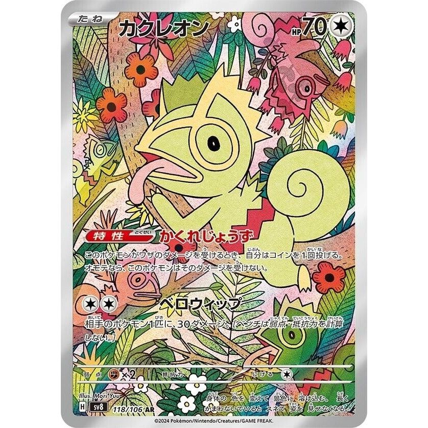 Image for Kecleon (118/106) (SV8) - Pokemon Japan