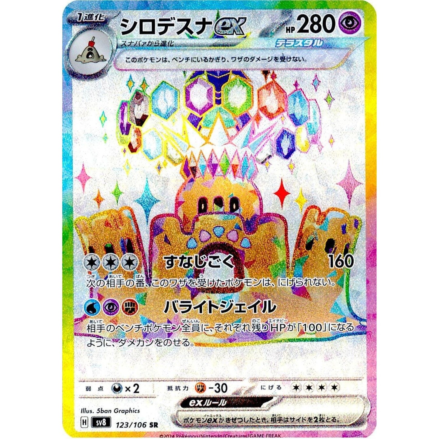 Image for Palossand ex (123/106) (SV8) - Pokemon Japan