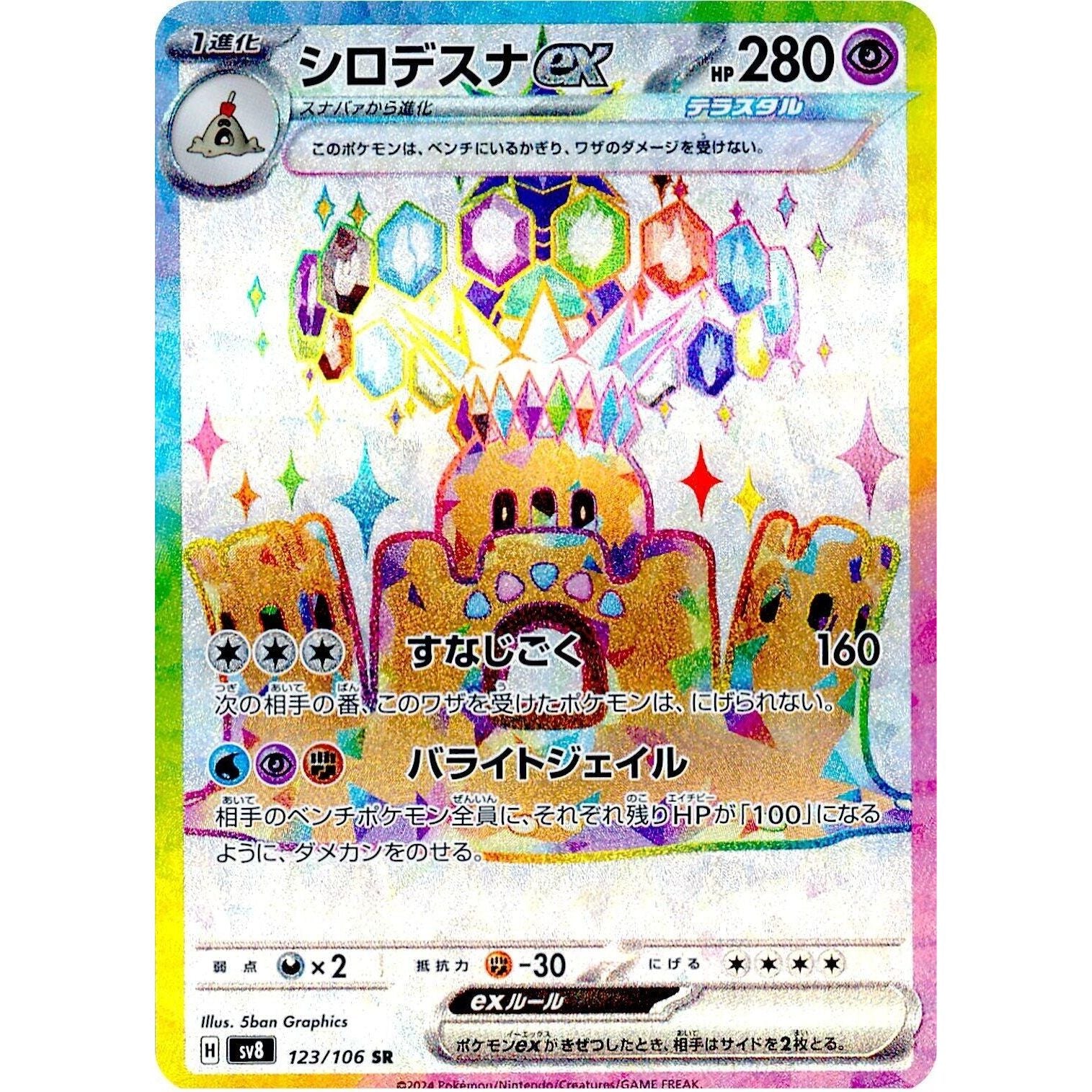 Image for Palossand ex (123/106) (SV8) - Pokemon Japan