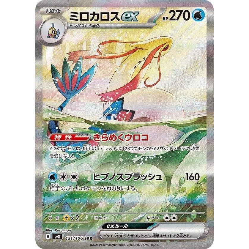 Image for Milotic ex (131/106) (SV8) - Pokemon Japan