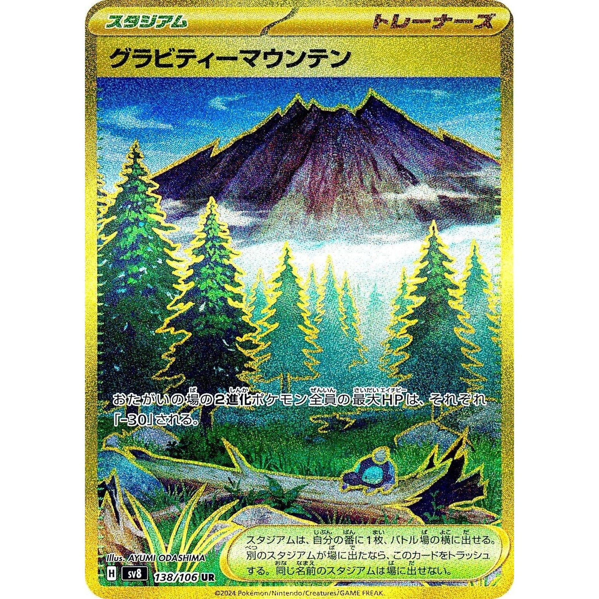 Image for Gravity Mountain (138/106) (SV8) - Pokemon Japan