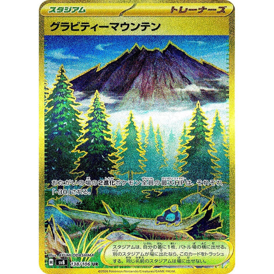 Image for Gravity Mountain (138/106) (SV8) - Pokemon Japan