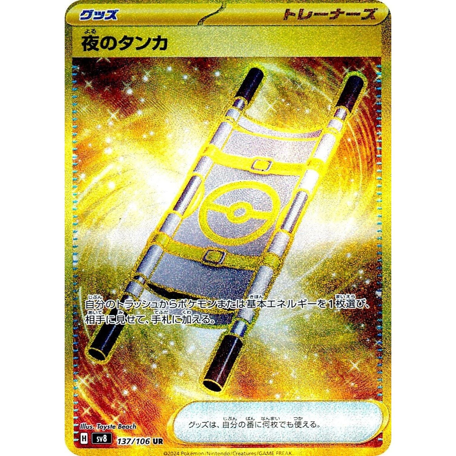Image for Night Stretcher (137/106) (SV8) - Pokemon Japan