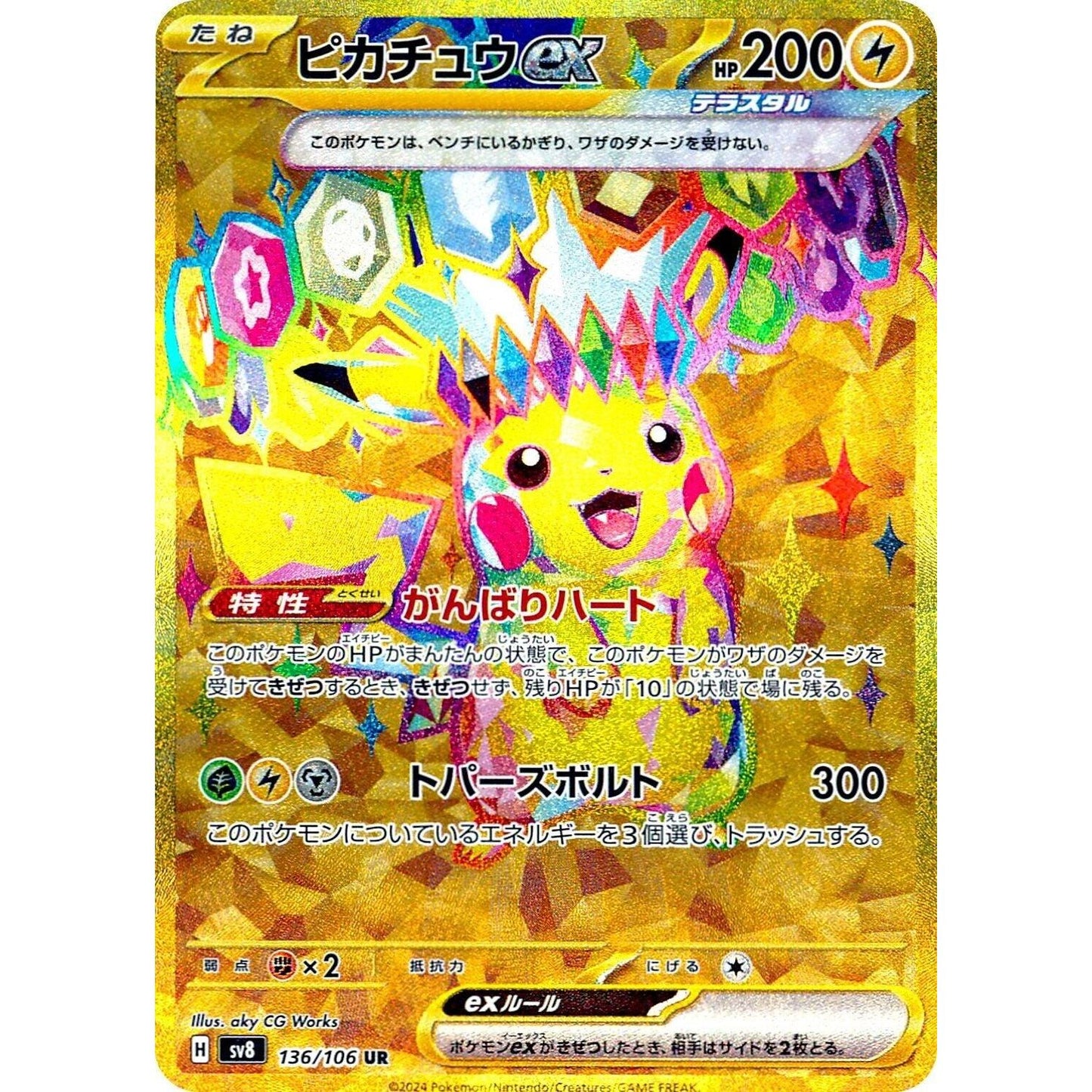 Image for Pikachu ex (136/106) (SV8) - Pokemon Japan
