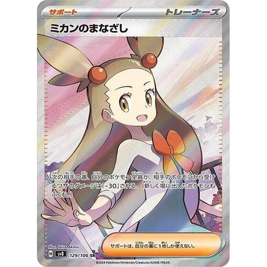Image for Jasmine's Gaze (129/106) (SV8) - Pokemon Japan