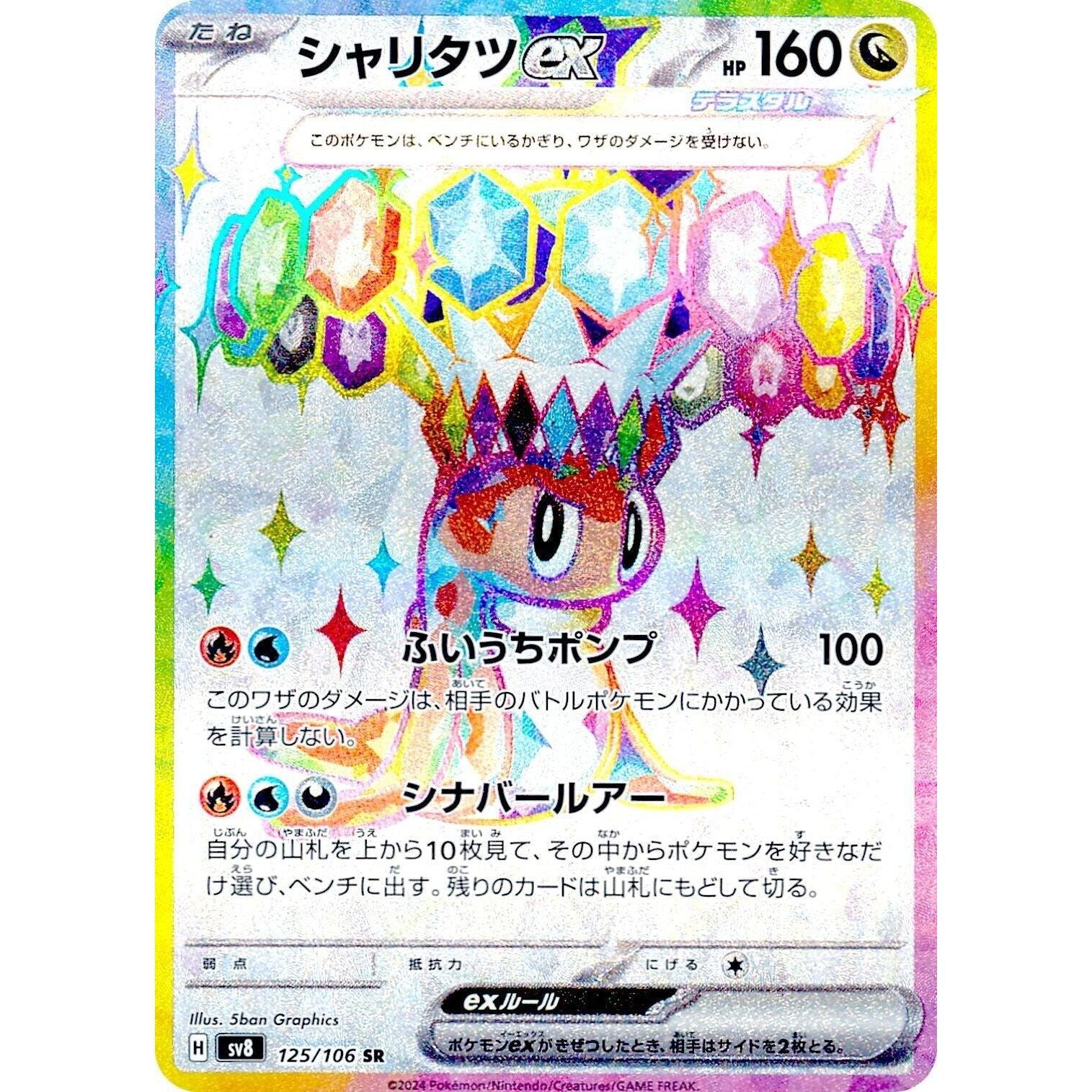 Image for Tatsugiri ex (125/106) (SV8) - Pokemon Japan