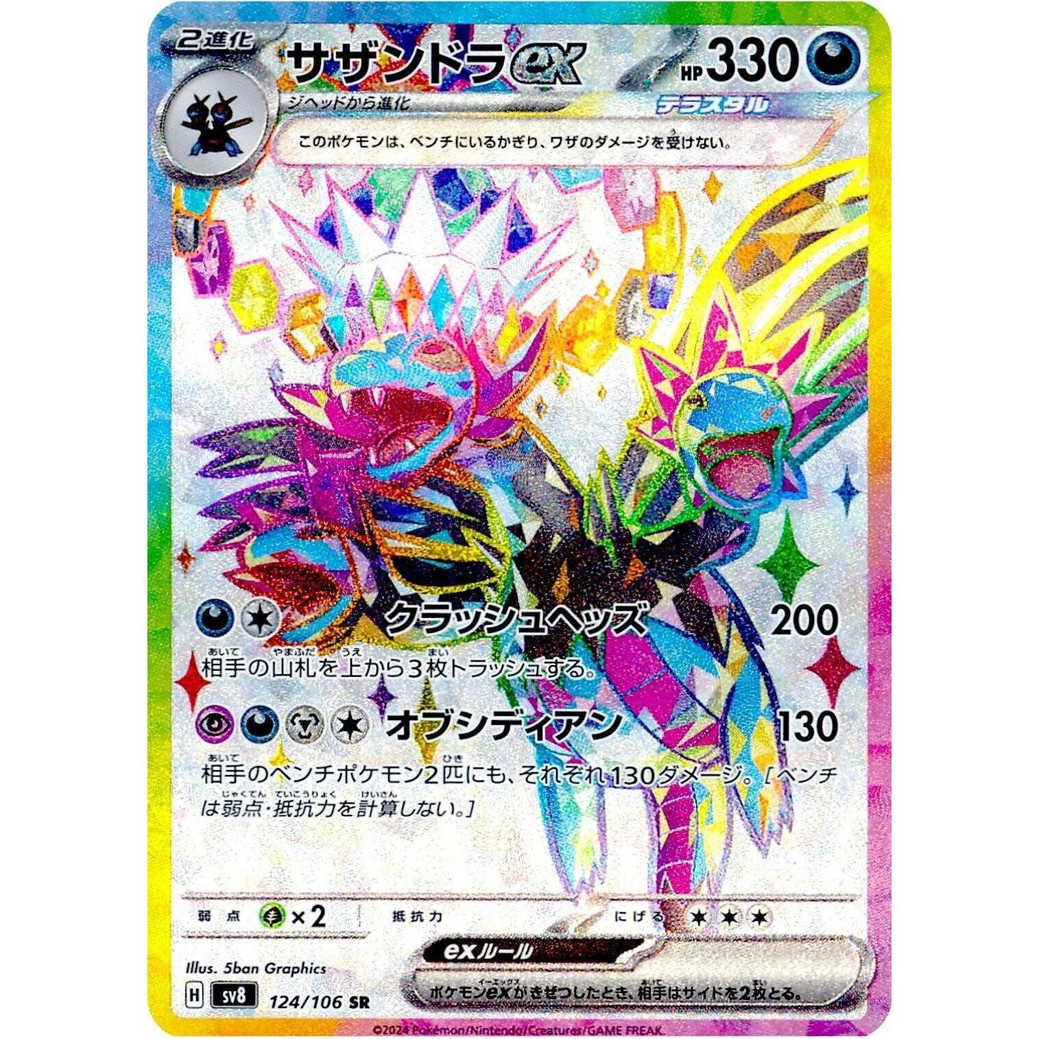 Image for Hydreigon ex (124/106) (SV8) - Pokemon Japan