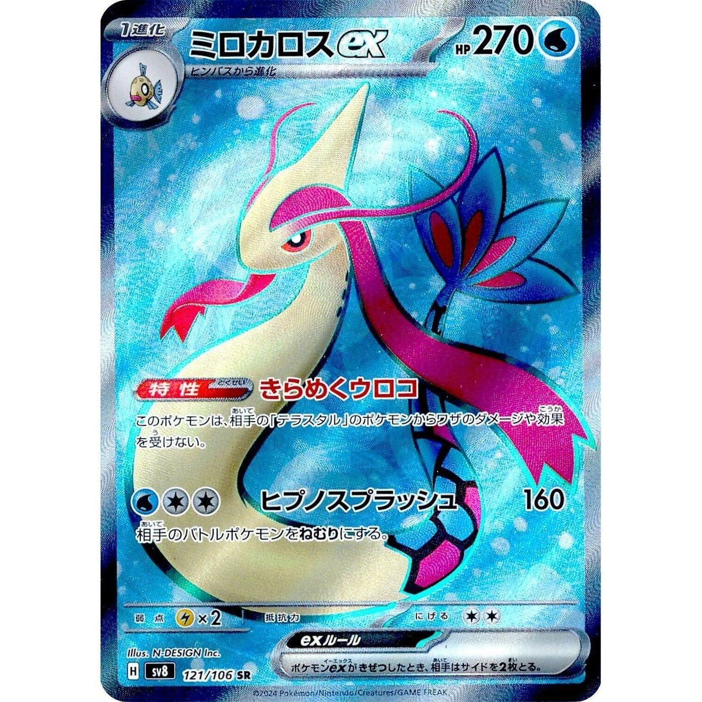 Image for Milotic ex (121/106) (SV8) - Pokemon Japan
