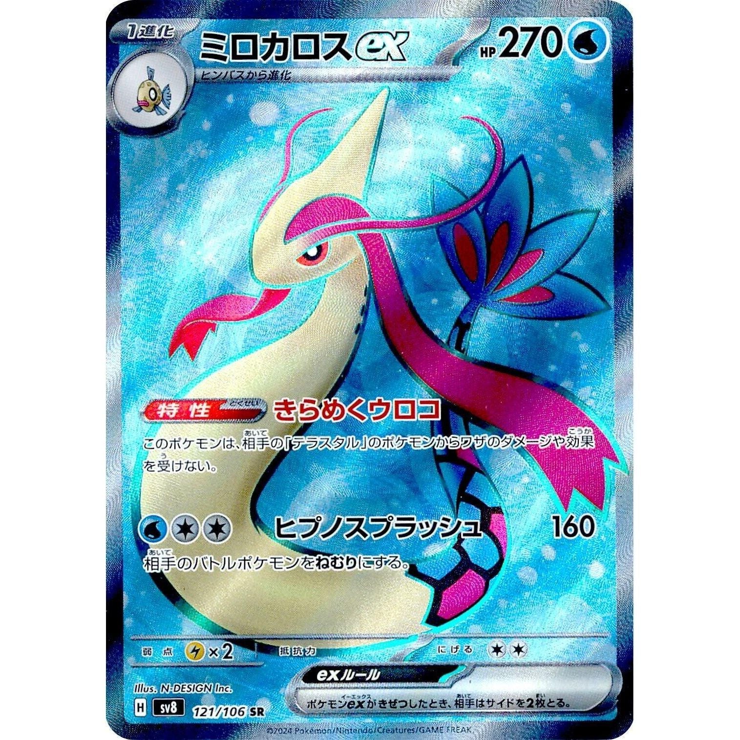 Image for Milotic ex (121/106) (SV8) - Pokemon Japan