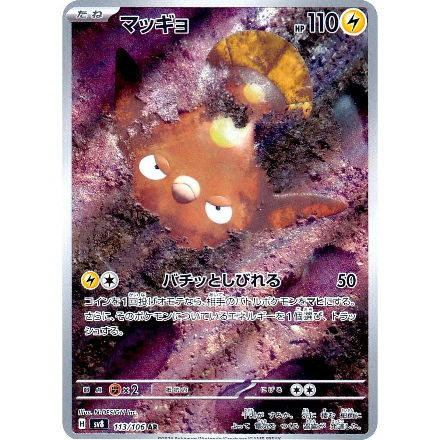 Image for Stunfisk (113/106) (SV8) - Pokemon Japan