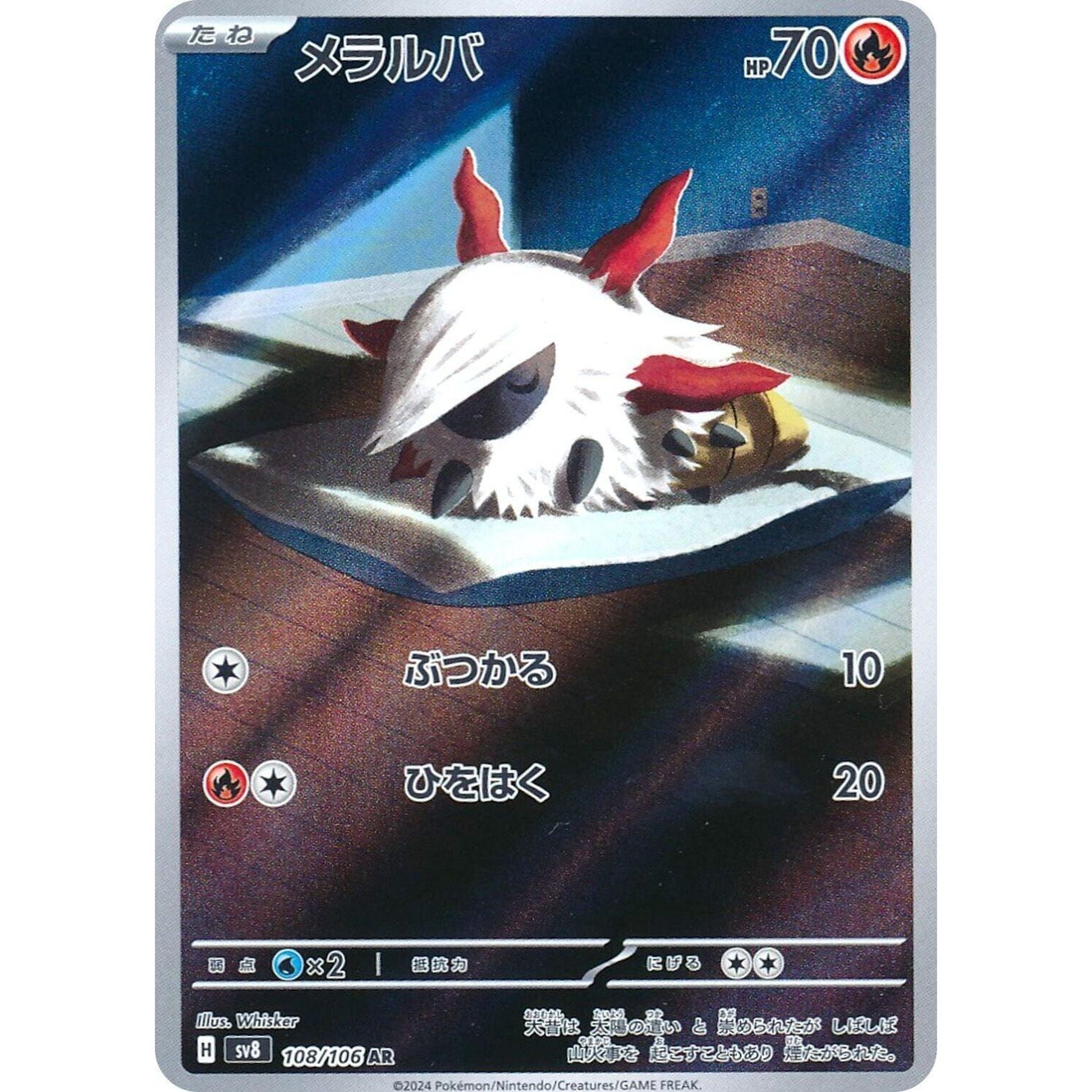 Image for Larvesta (108/106) (SV8) - Pokemon Japan