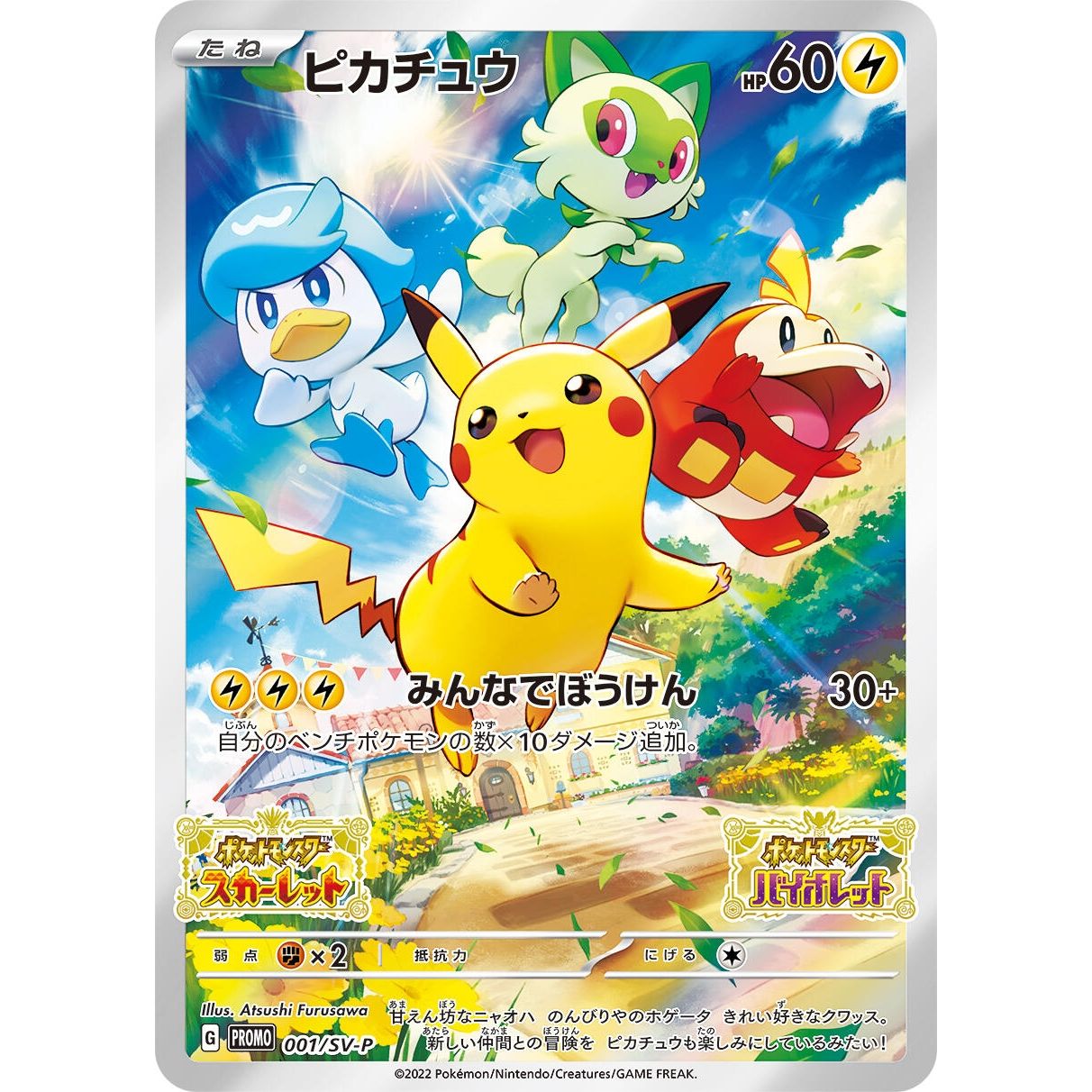 Image for Pikachu - 001/SV-P (001/SV-P) (SV-P) - Pokemon Japan