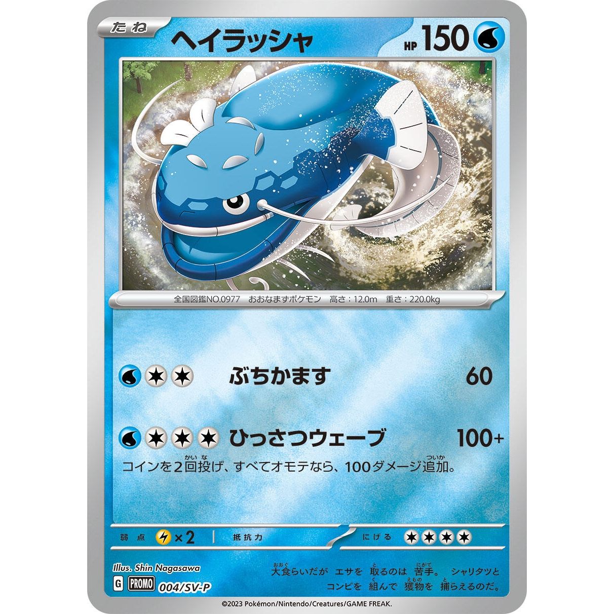 Image for Dondozo - 004/SV-P (004/SV-P) (SV-P) - Pokemon Japan