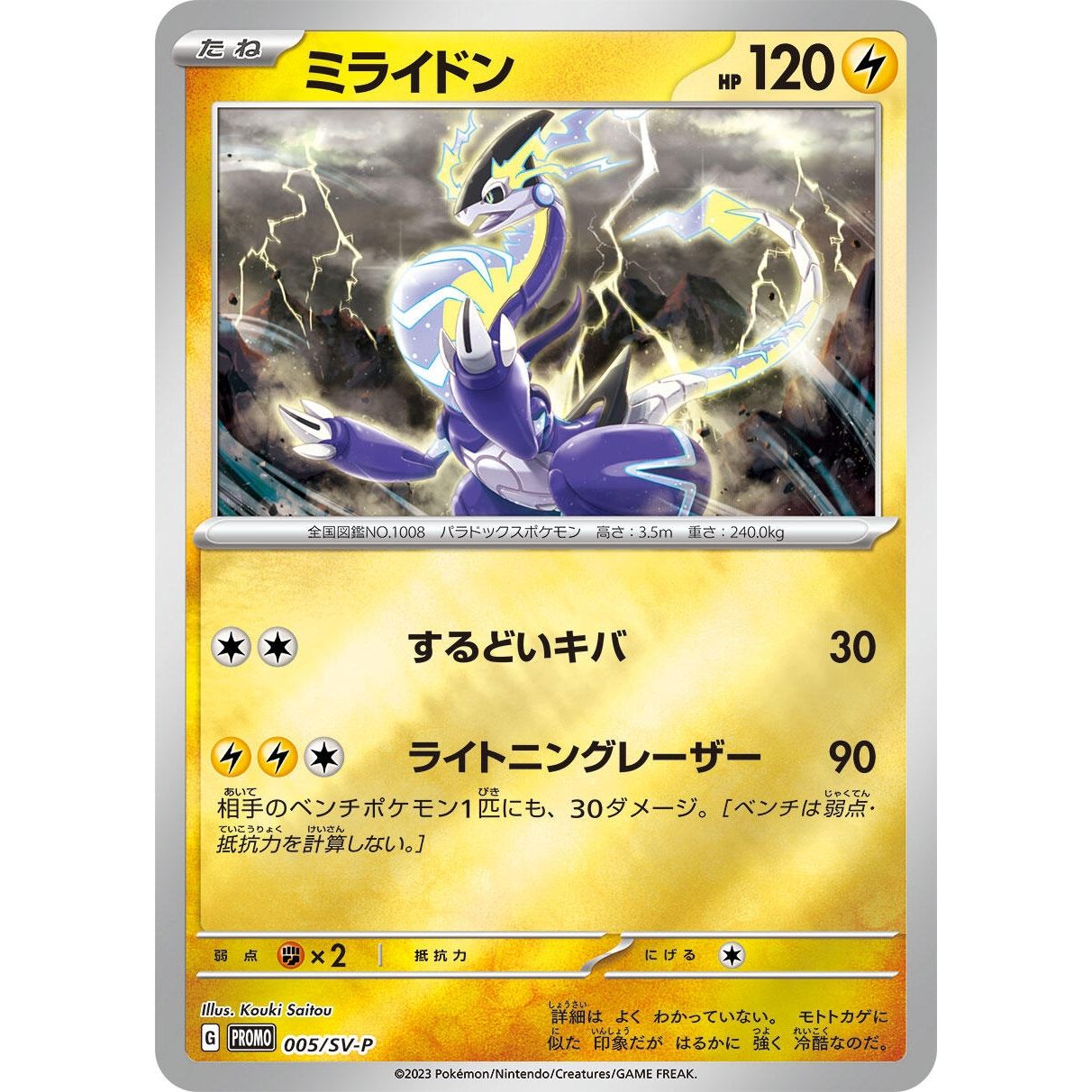 Image for Miraidon - 005/SV-P (005/SV-P) (SV-P) - Pokemon Japan