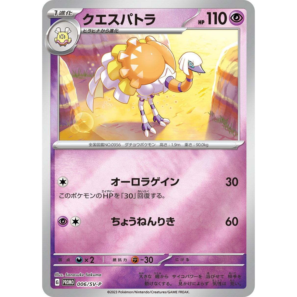 Image for Espathra - 006/SV-P (006/SV-P) (SV-P) - Pokemon Japan