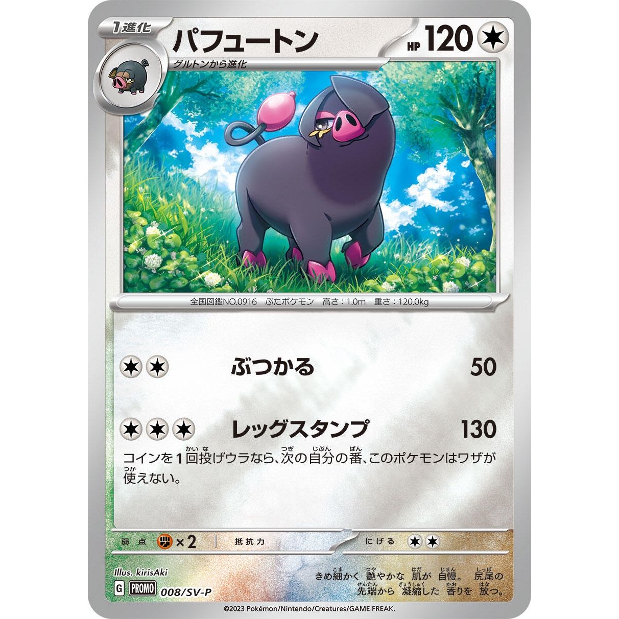 Image for Oinkologne - 008/SV-P (008/SV-P) (SV-P) - Pokemon Japan