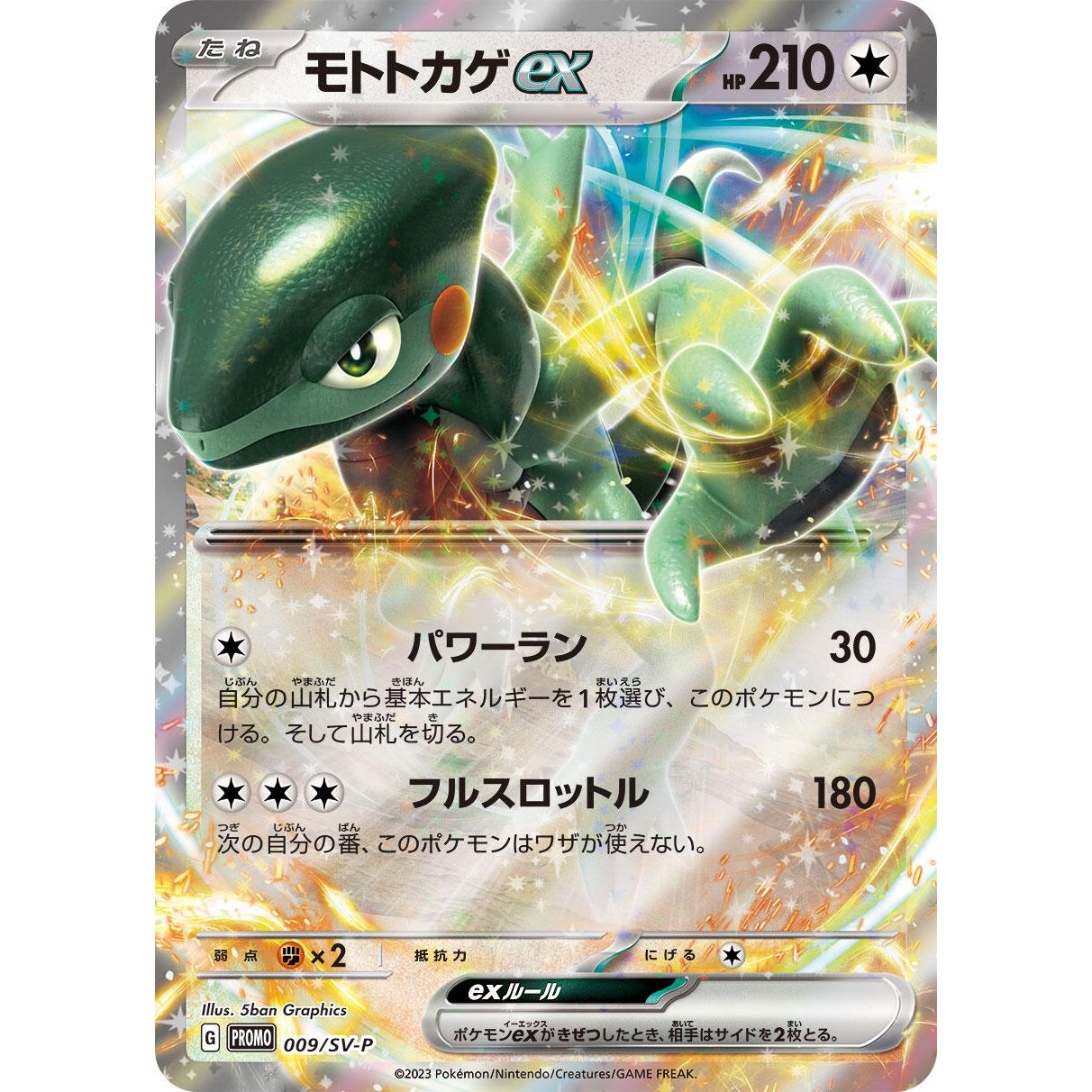 Image for Cyclizar ex - 009/SV-P (009/SV-P) (SV-P) - Pokemon Japan
