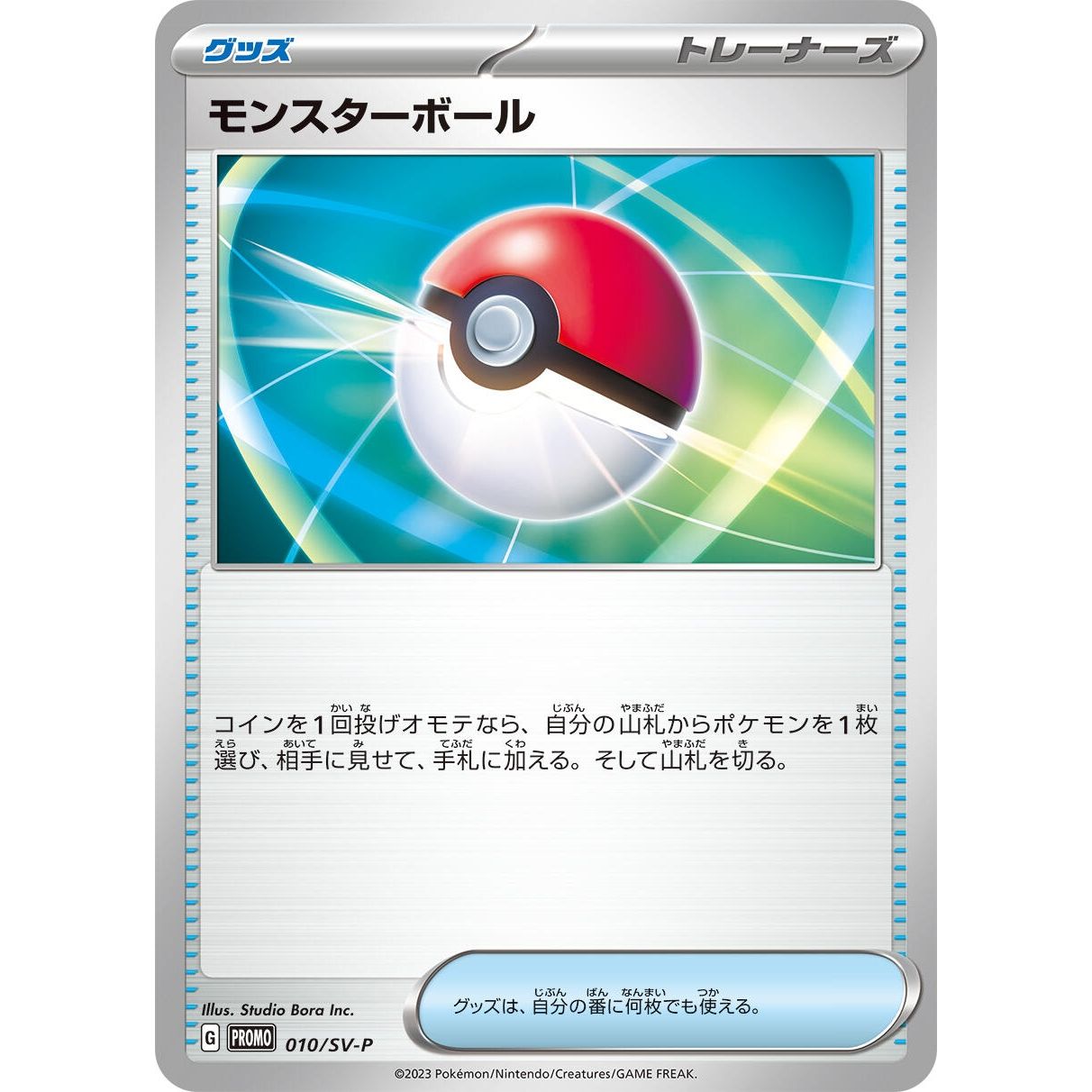 Image for Poke Ball - 010/SV-P (010/SV-P) (SV-P) - Pokemon Japan