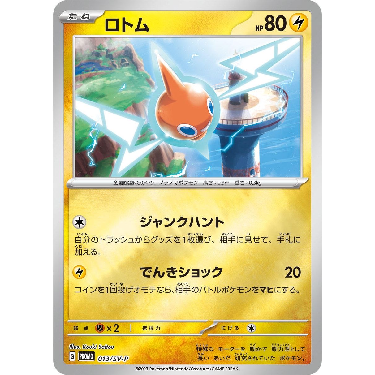 Image for Rotom - 013/SV-P (013/SV-P) (SV-P) - Pokemon Japan
