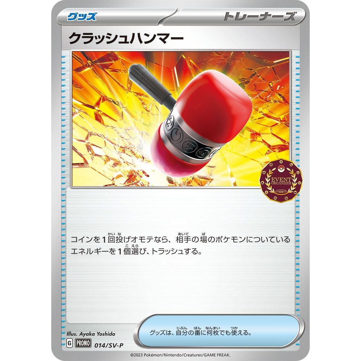 Image for Crushing Hammer - 014/SV-P (014/SV-P) (SV-P) - Pokemon Japan