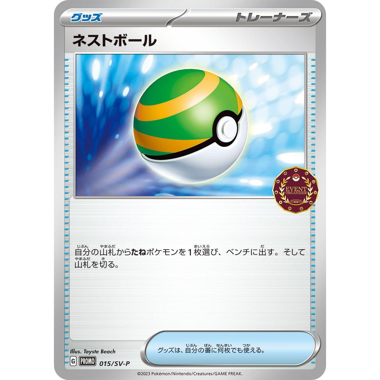 Image for Nest Ball - 015/SV-P (015/SV-P) (SV-P) - Pokemon Japan