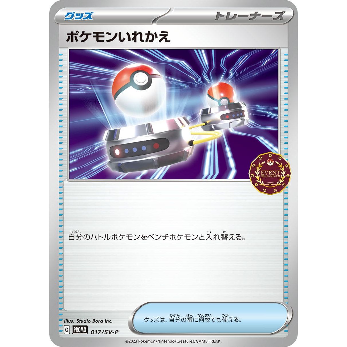 Image for Switch - 017/SV-P (017/SV-P) (SV-P) - Pokemon Japan