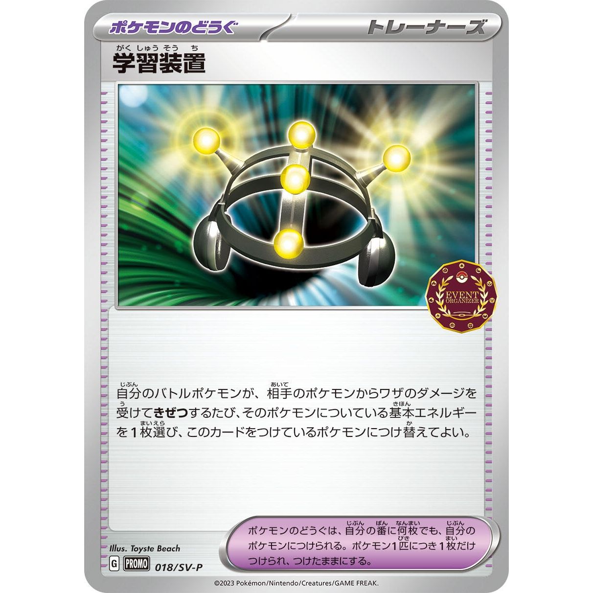 Image for Exp. Share - 018/SV-P (018/SV-P) (SV-P) - Pokemon Japan