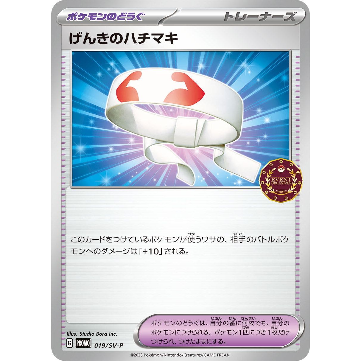 Image for Vitality Band - 019/SV-P (019/SV-P) (SV-P) - Pokemon Japan