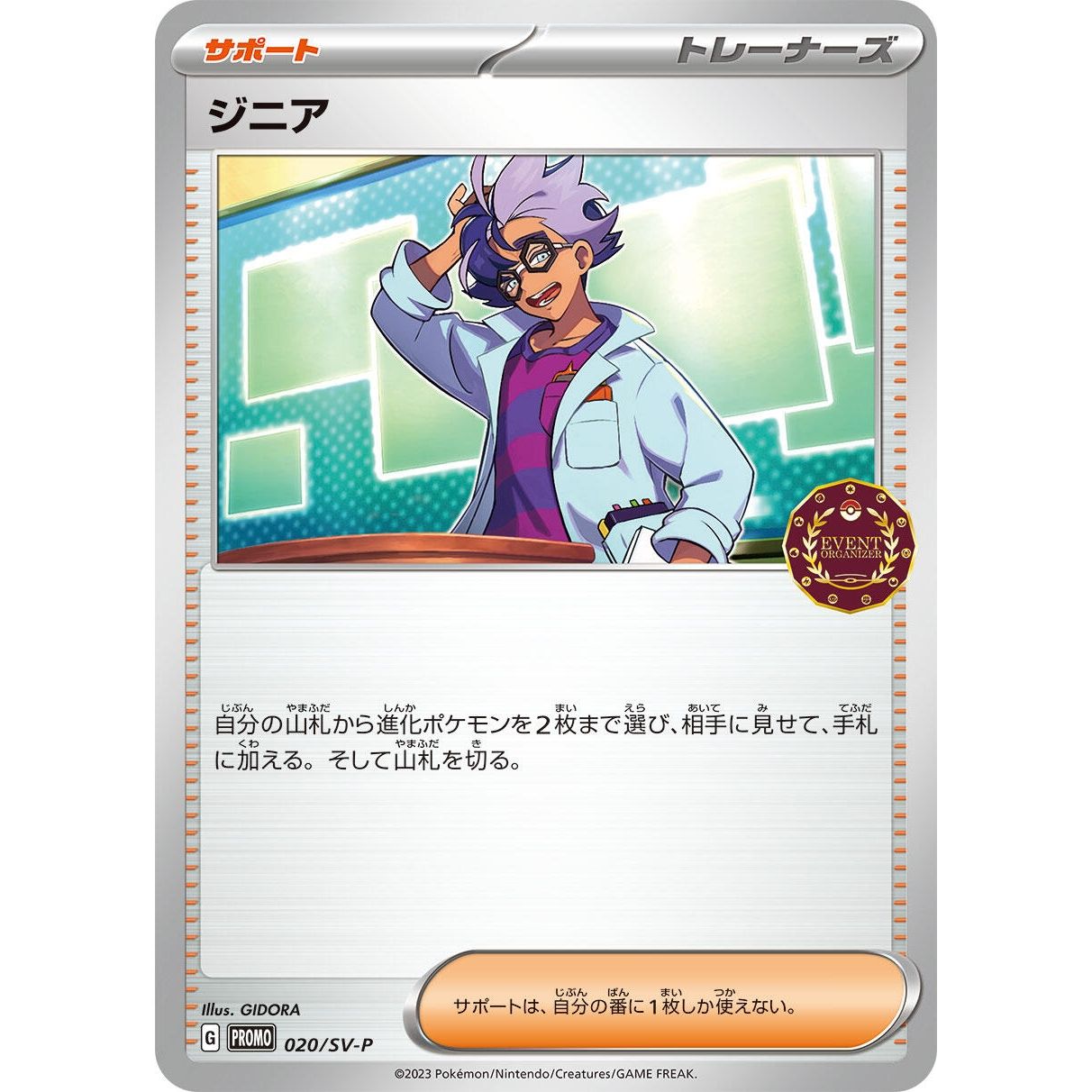 Image for Jacq - 020/SV-P (020/SV-P) (SV-P) - Pokemon Japan