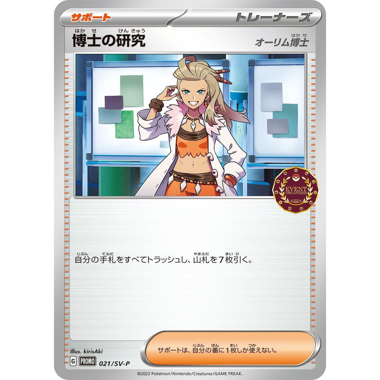 Image for Professor's Research - 021/SV-P (021/SV-P) (SV-P) - Pokemon Japan
