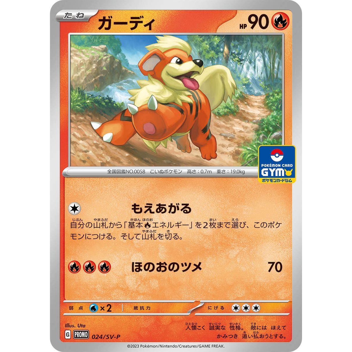 Image for Growlithe - 024/SV-P (024/SV-P) (SV-P) - Pokemon Japan