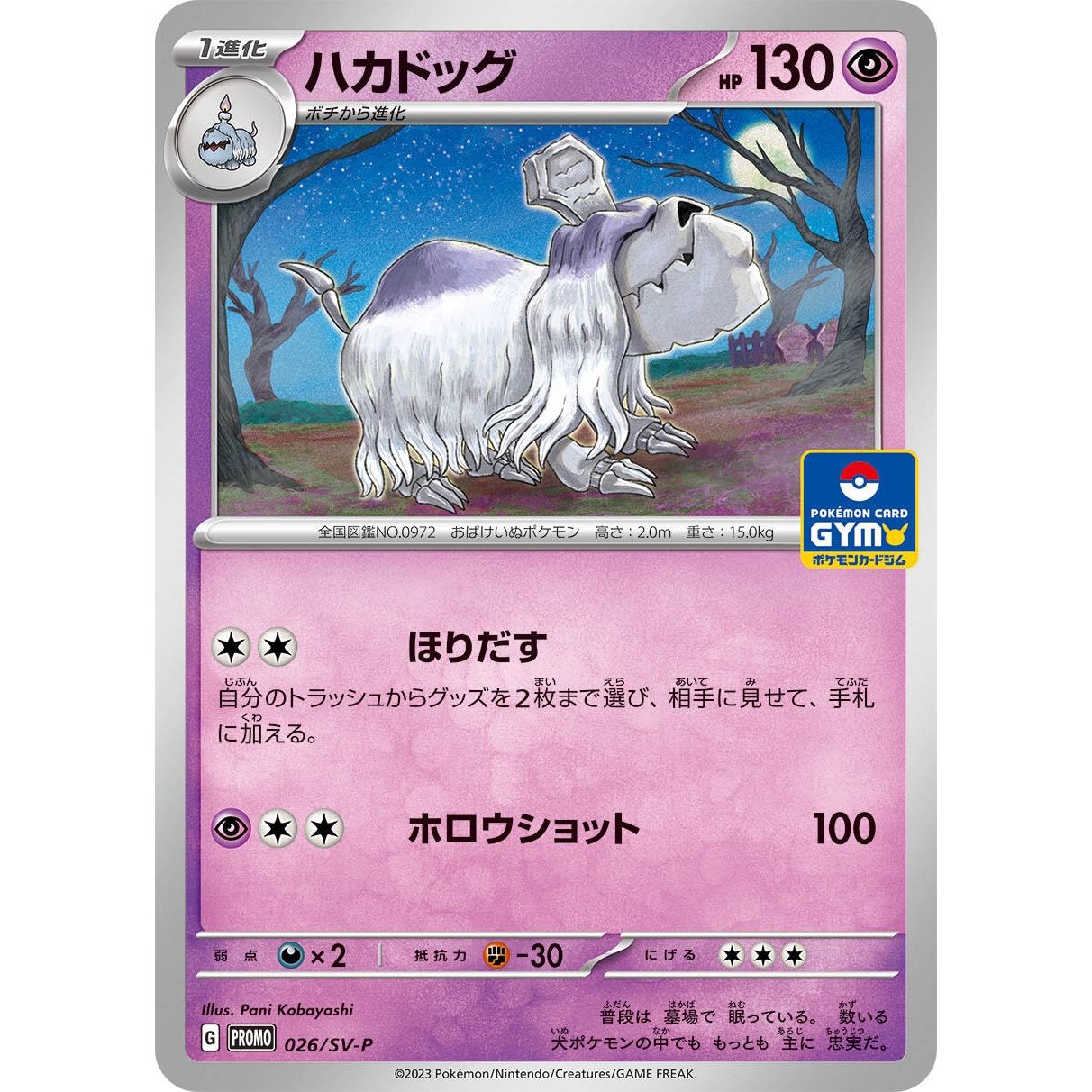 Image for Houndstone - 026/SV-P (026/SV-P) (SV-P) - Pokemon Japan