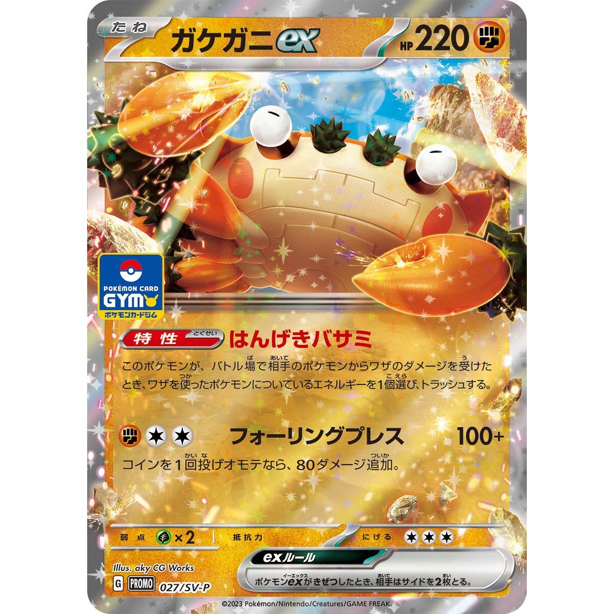 Image for Klawf ex - 027/SV-P (027/SV-P) (SV-P) - Pokemon Japan