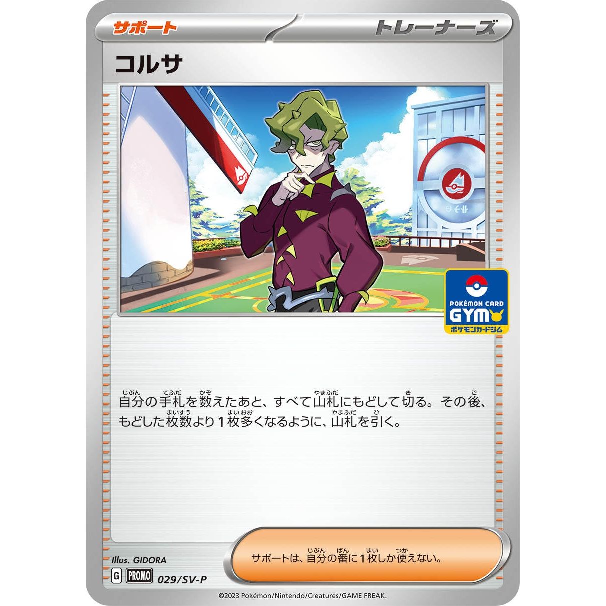 Image for Brassius - 029/SV-P (029/SV-P) (SV-P) - Pokemon Japan
