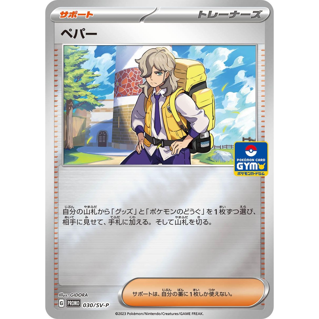 Image for Arven - 030/SV-P (030/SV-P) (SV-P) - Pokemon Japan