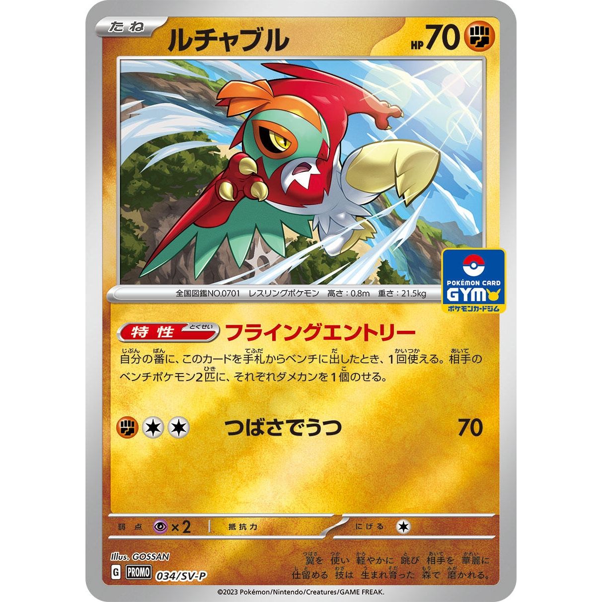 Image for Hawlucha - 034/SV-P (034/SV-P) (SV-P) - Pokemon Japan