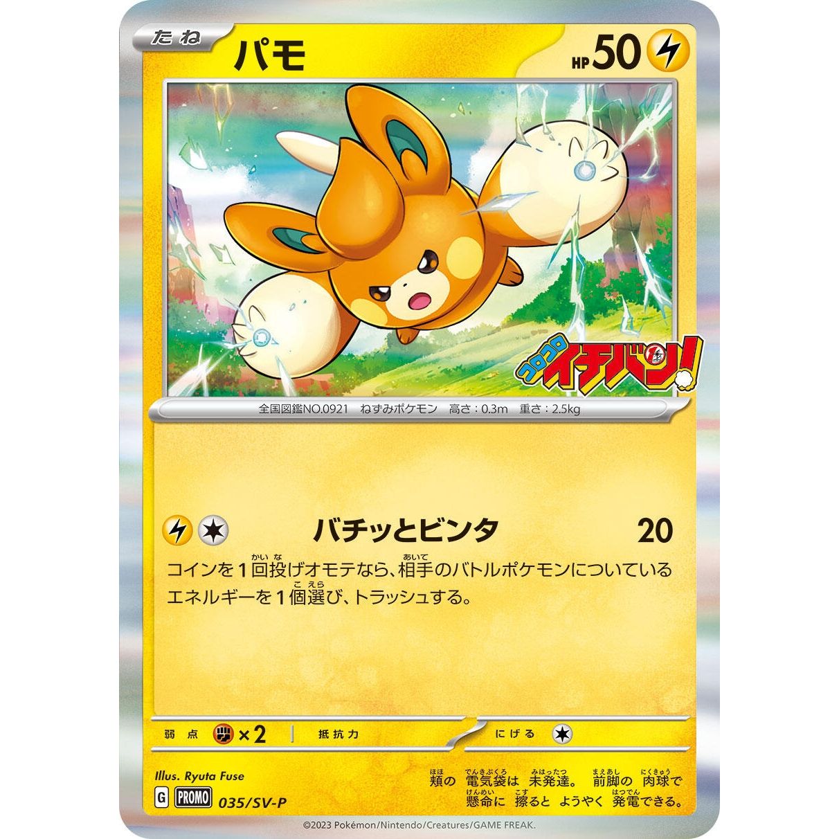 Image for Pawmi - 035/SV-P (035/SV-P) (SV-P) - Pokemon Japan