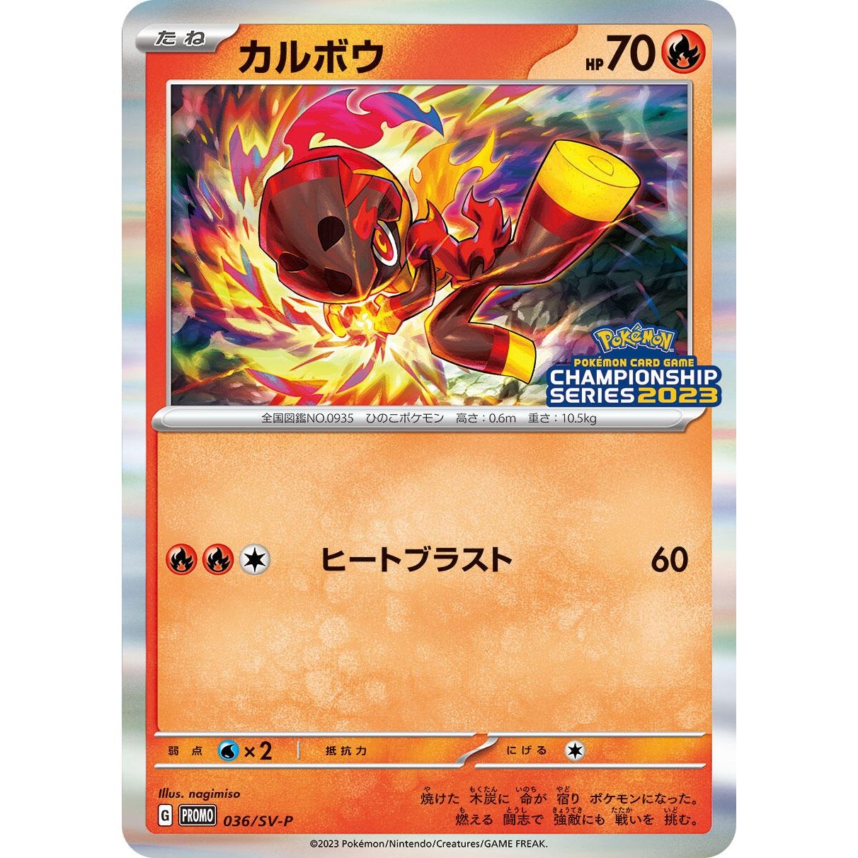 Image for Charcadet - 036/SV-P (036/SV-P) (SV-P) - Pokemon Japan