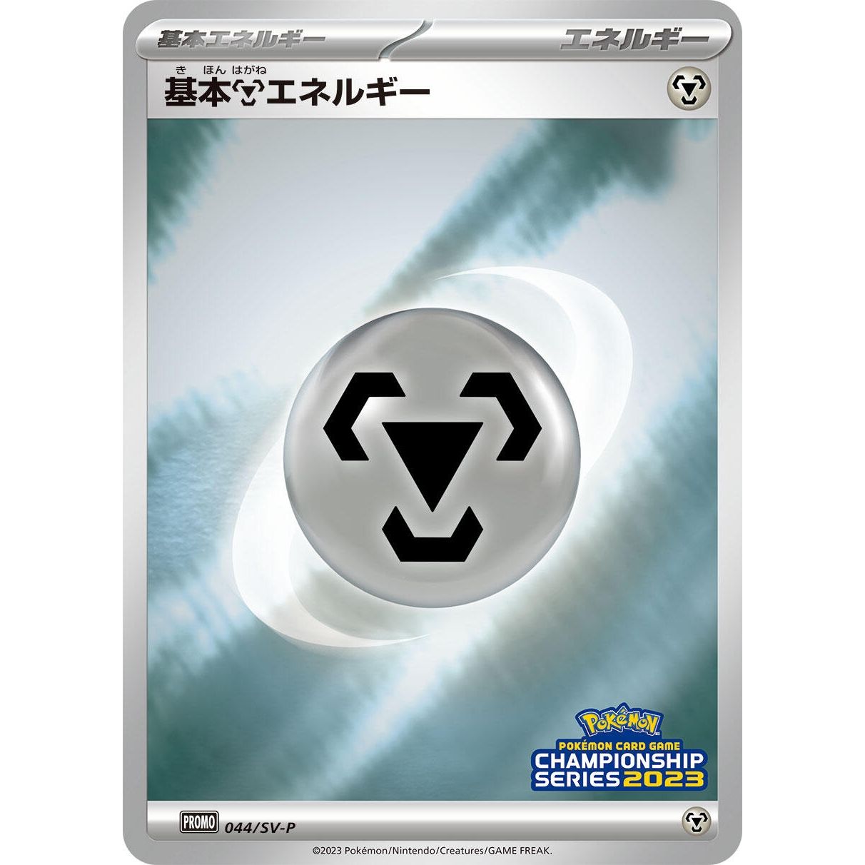 Image for Basic Metal Energy - 044/SV-P (044/SV-P) (SV-P) - Pokemon Japan