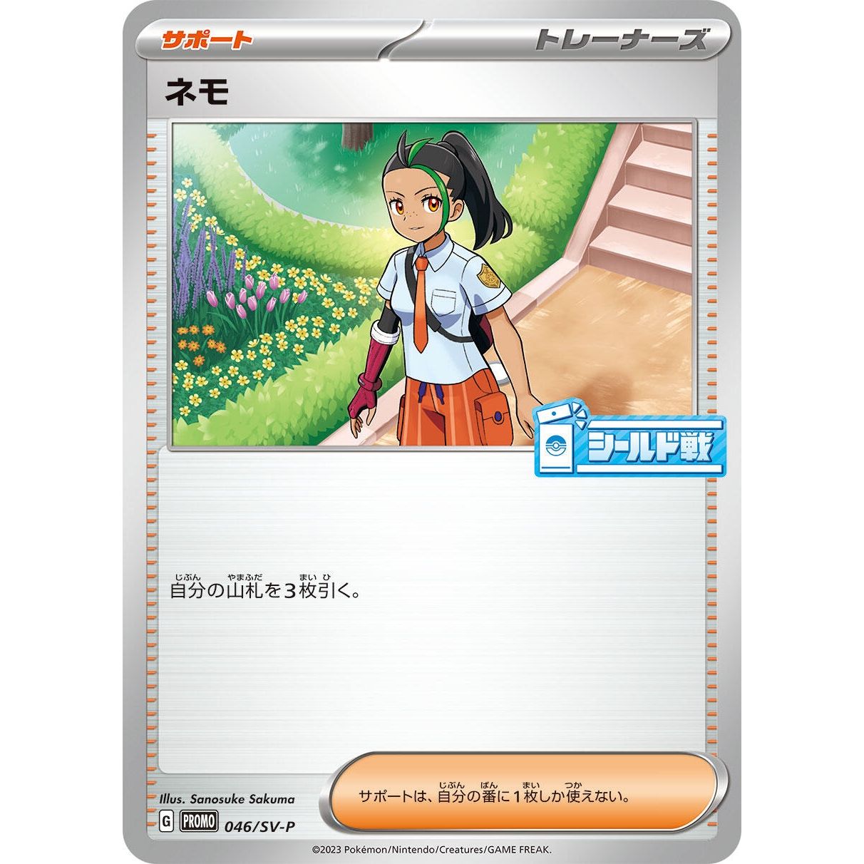 Image for Nemona - 046/SV-P (046/SV-P) (SV-P) - Pokemon Japan