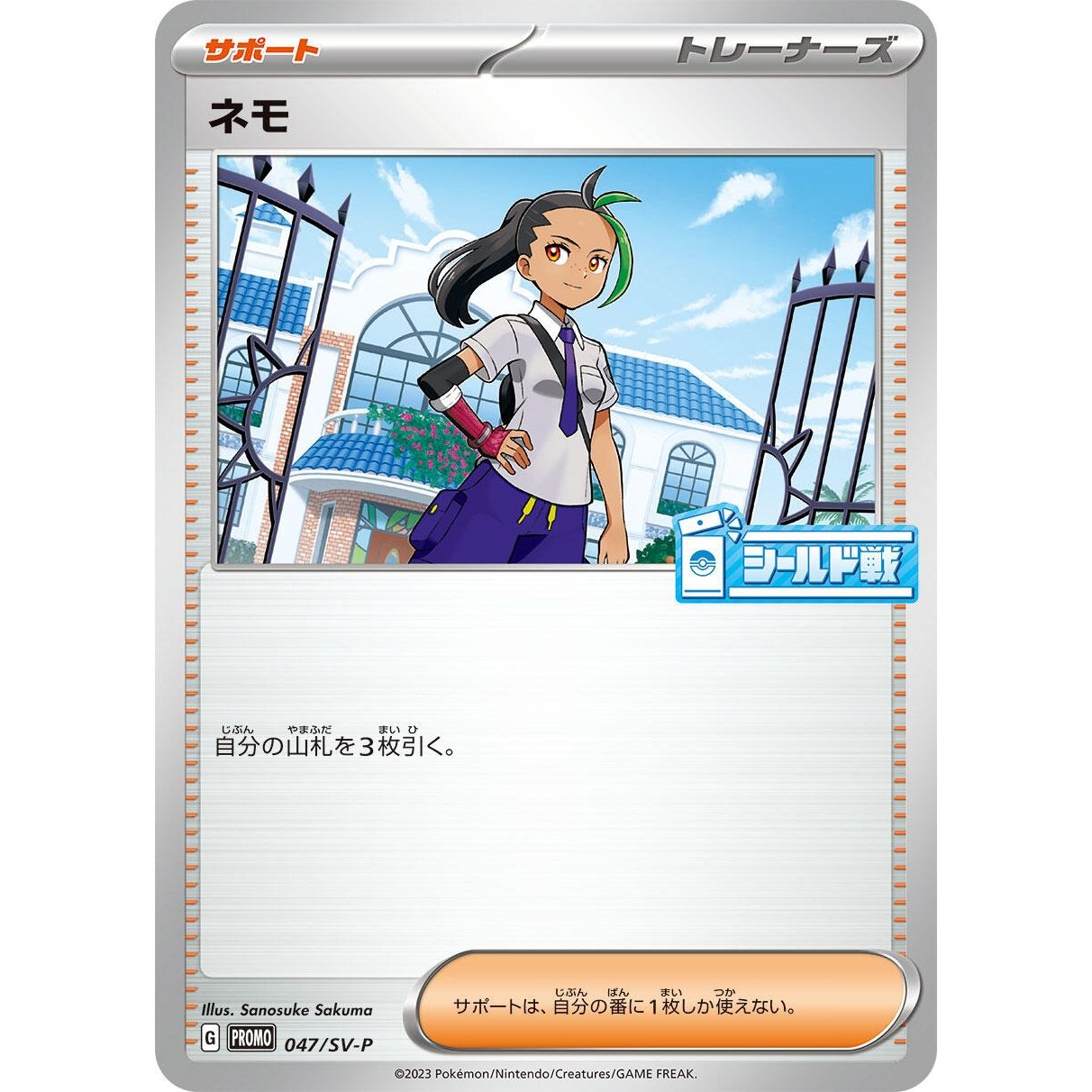 Image for Nemona - 047/SV-P (047/SV-P) (SV-P) - Pokemon Japan