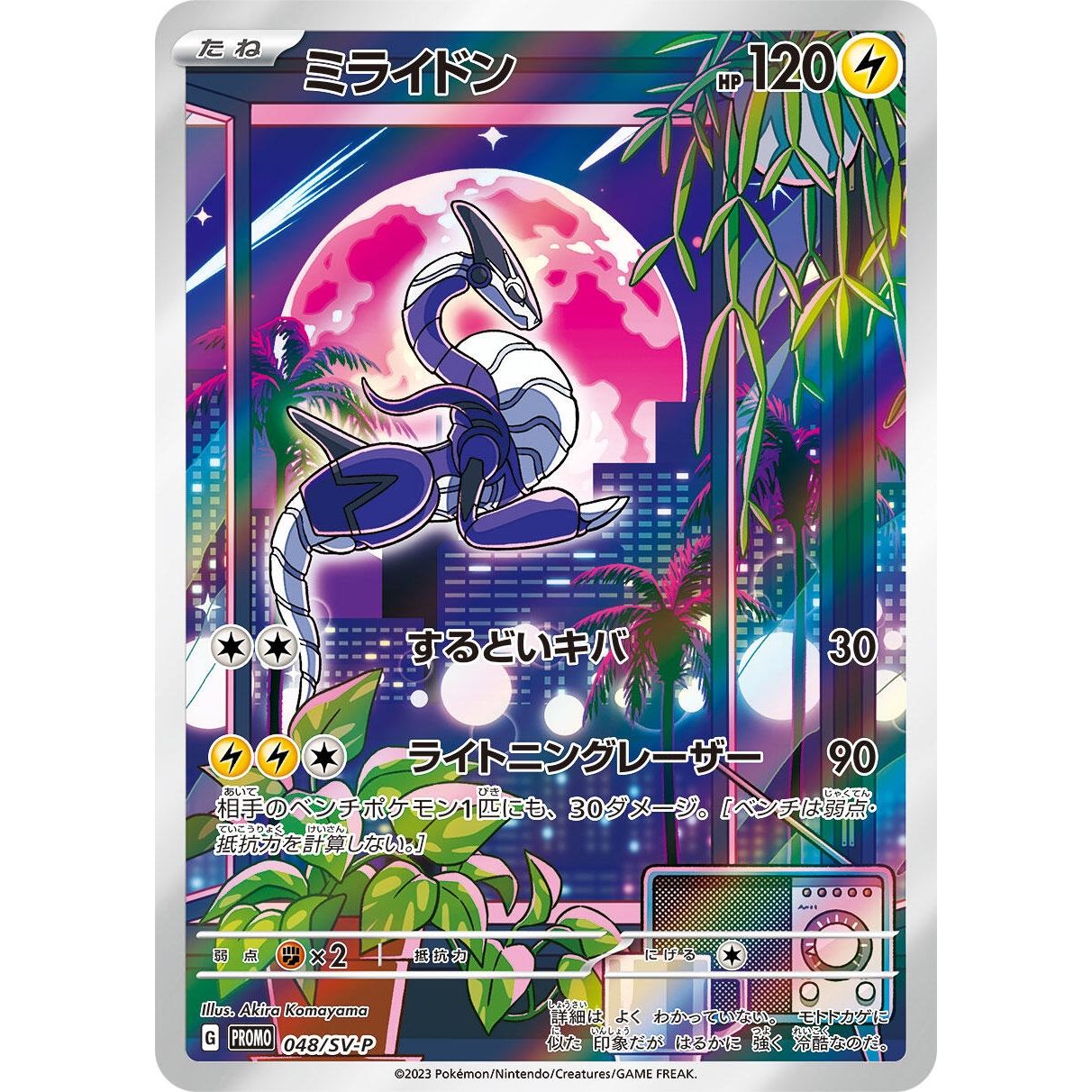 Image for Miraidon - 048/SV-P (048/SV-P) (SV-P) - Pokemon Japan