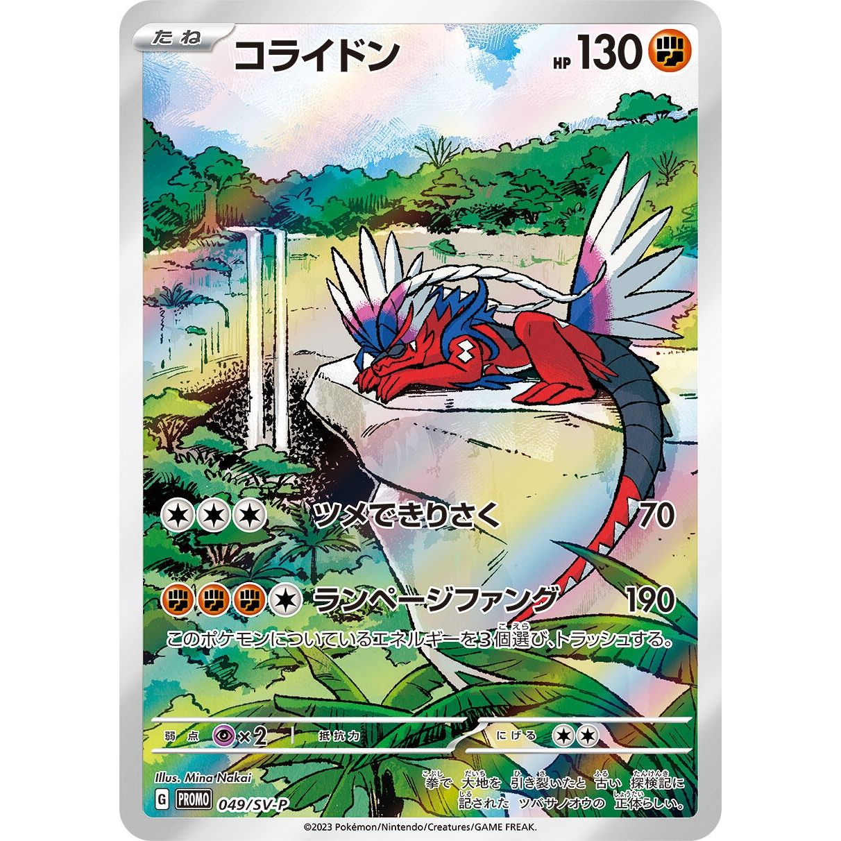 Image for Koraidon - 049/SV-P (049/SV-P) (SV-P) - Pokemon Japan