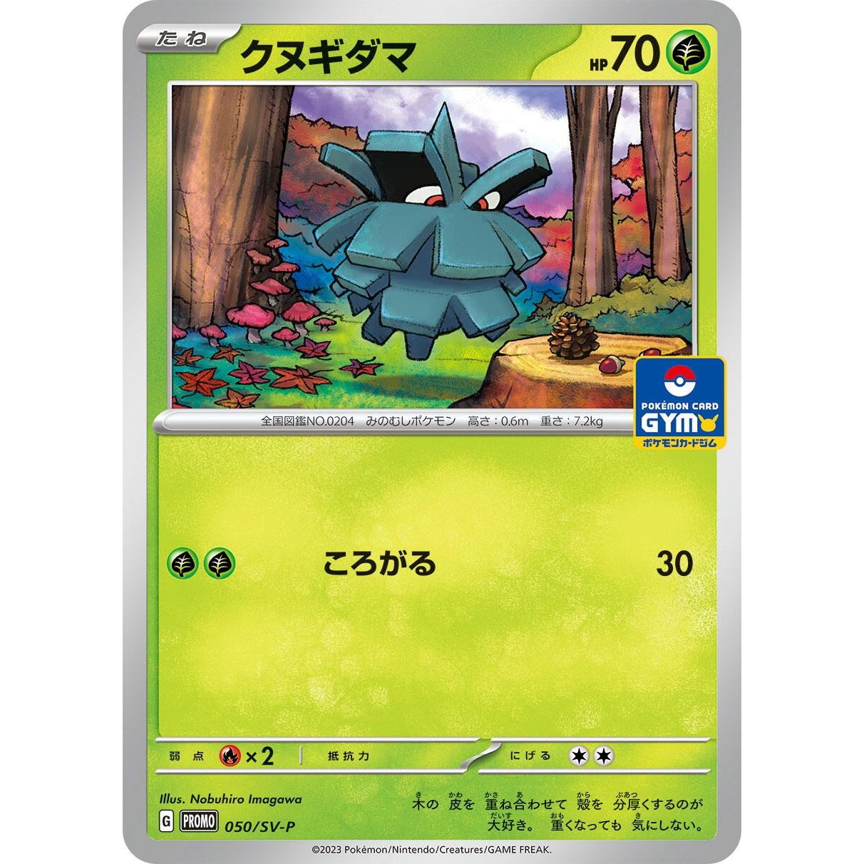 Image for Pineco - 050/SV-P (050/SV-P) (SV-P) - Pokemon Japan