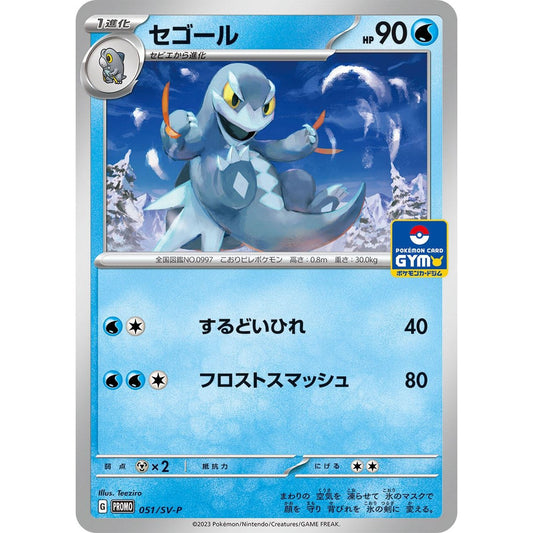 Image for Arctibax - 051/SV-P (051/SV-P) (SV-P) - Pokemon Japan