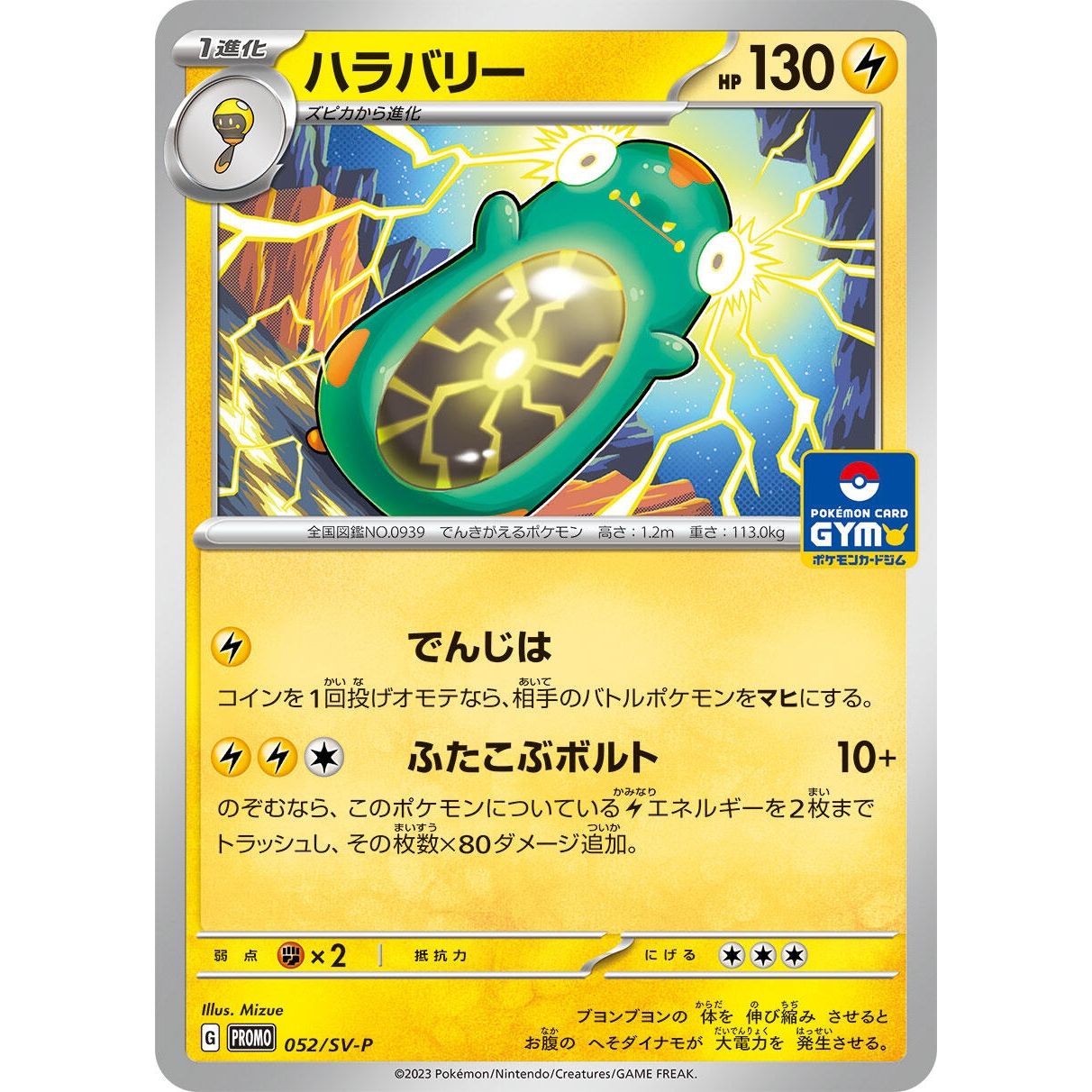 Image for Bellibolt - 052/SV-P (052/SV-P) (SV-P) - Pokemon Japan