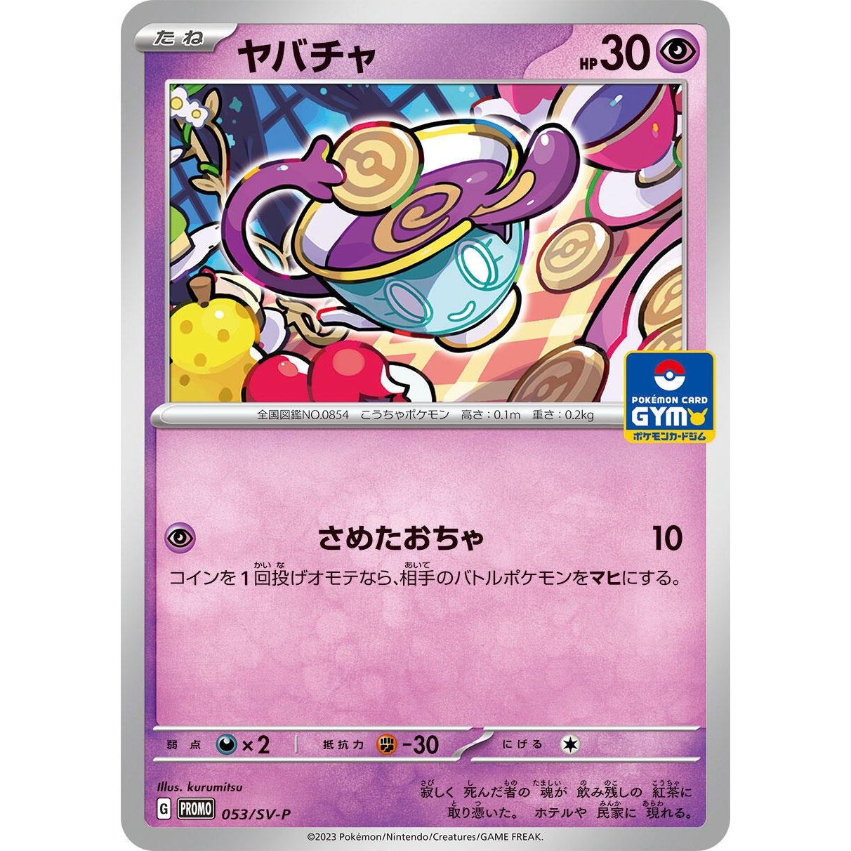 Image for Sinistea - 053/SV-P (053/SV-P) (SV-P) - Pokemon Japan