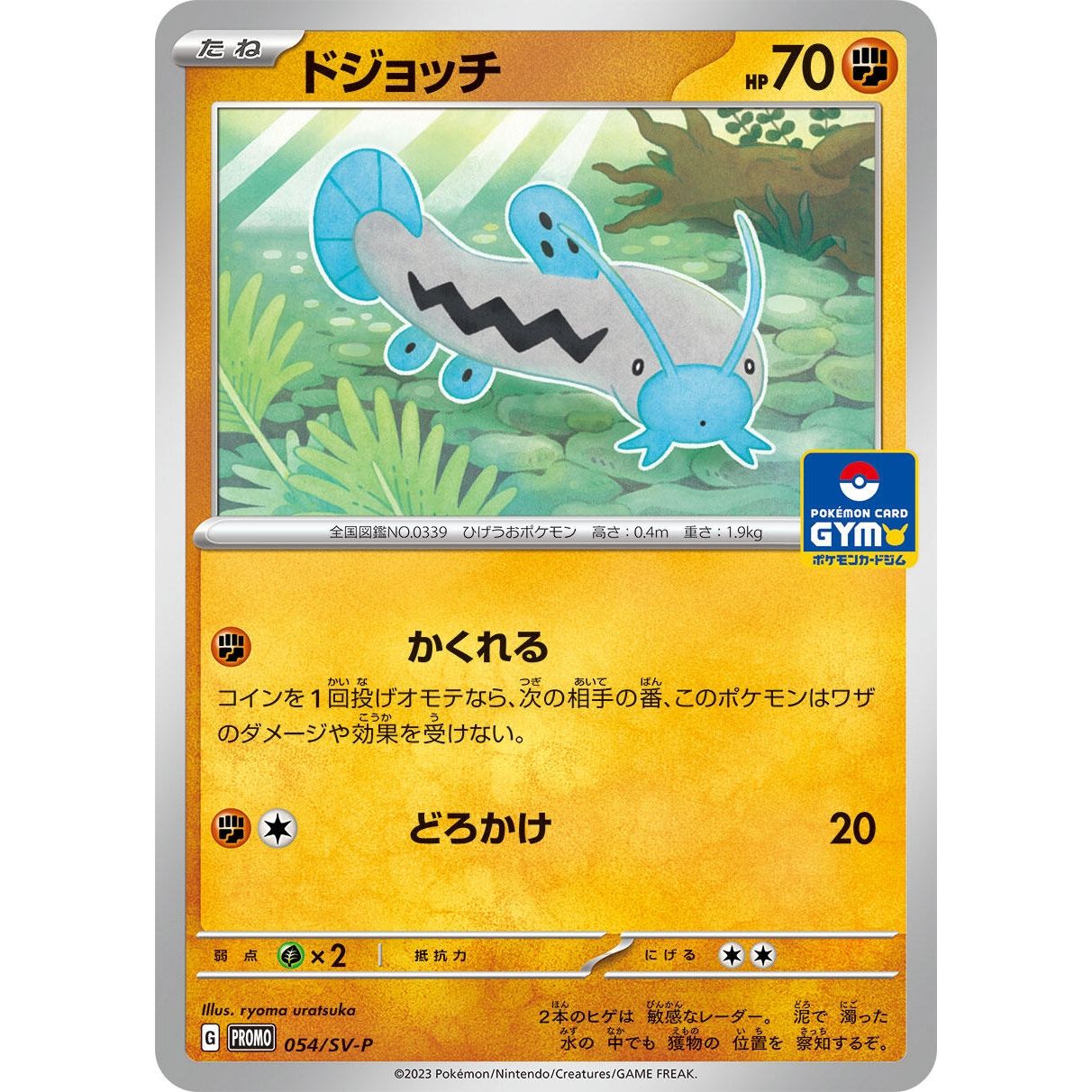 Image for Barboach - 054/SV-P (054/SV-P) (SV-P) - Pokemon Japan